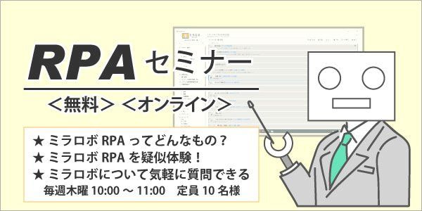RPAセミナー