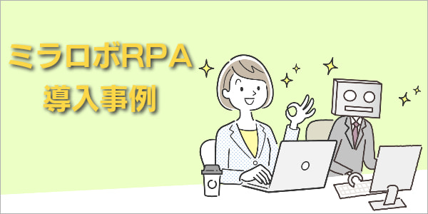 RPAセミナー