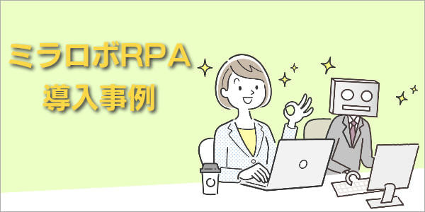 RPAセミナー