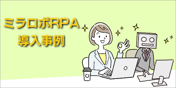 RPAセミナー